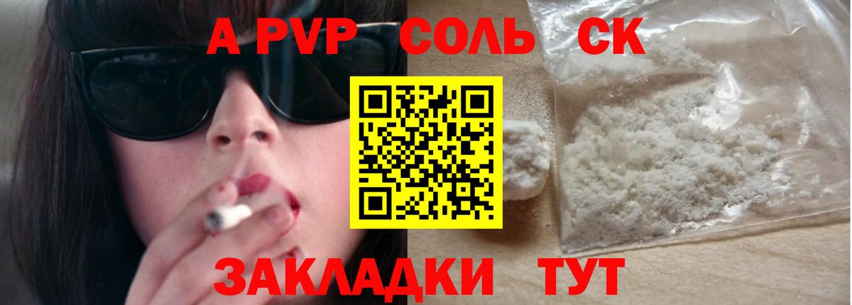 A PVP мука  где продают наркотики  Вход с VPN  А ПВП Crystall  Назрань  A-PVP СК 