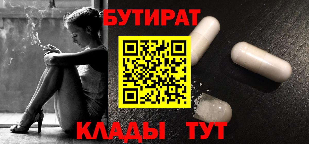 Бутират вода Назрань