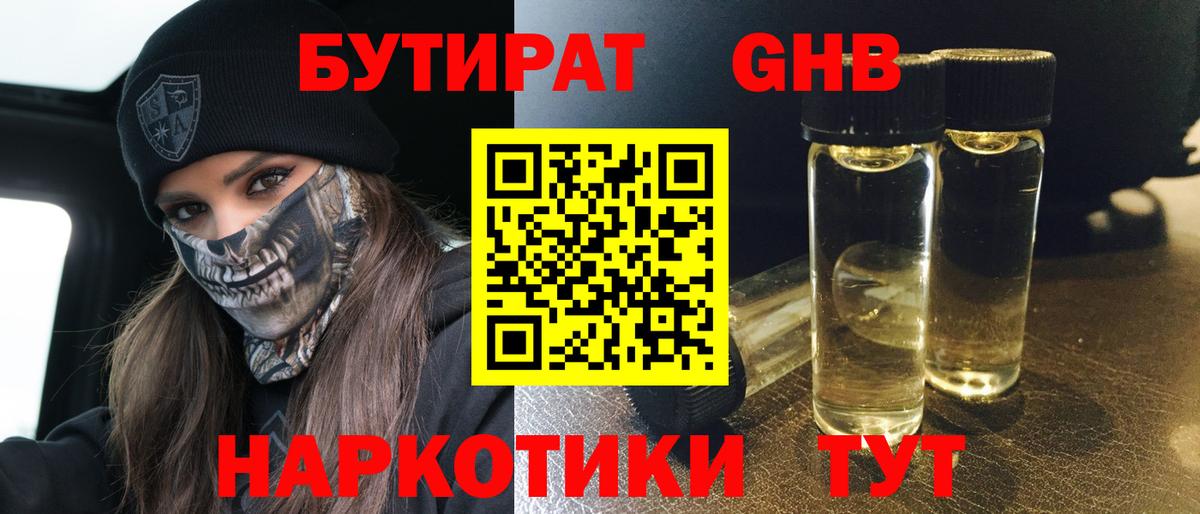 Бутират  БУТИРАТ BDO  Вход с VPN  Назрань 