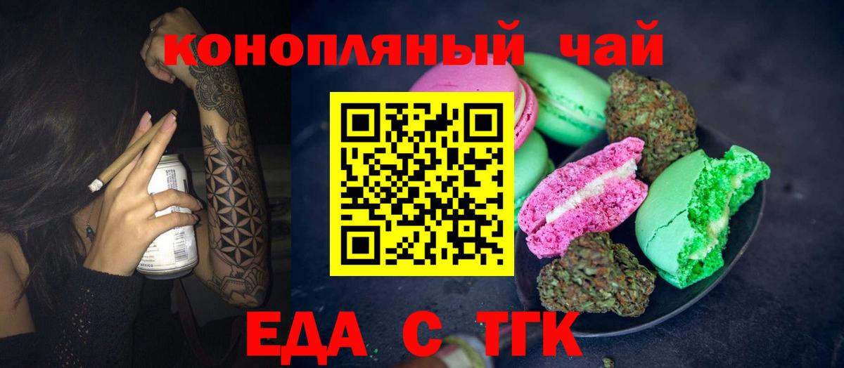 Печенье с ТГК конопля Назрань