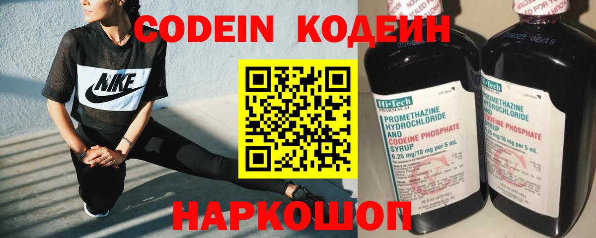 Назрань  Кодеиновый сироп Lean напиток Lean (лин)  Вход с VPN  Кодеин Purple Drank 