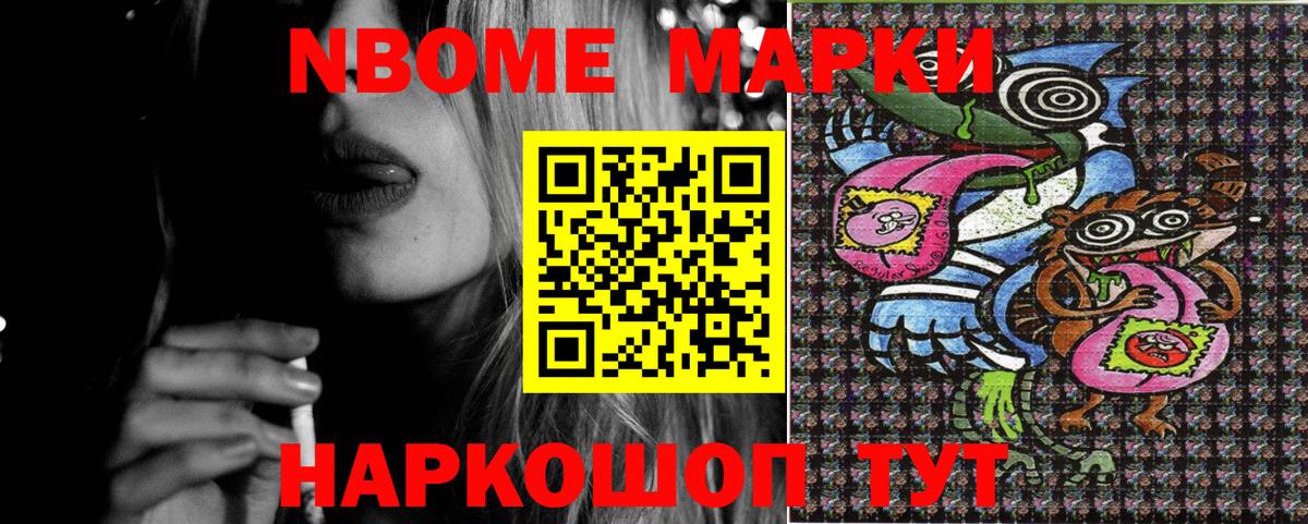 Наркотические марки 1500мкг Назрань